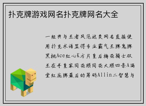 扑克牌游戏网名扑克牌网名大全