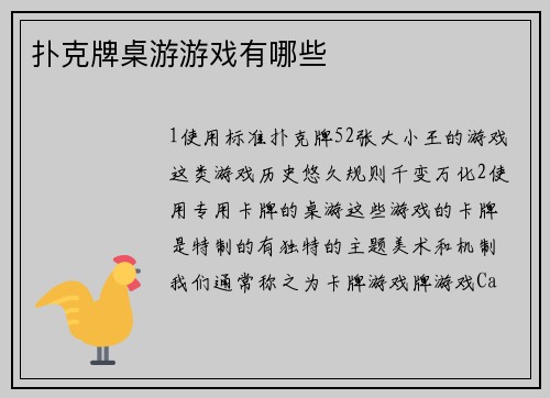 扑克牌桌游游戏有哪些