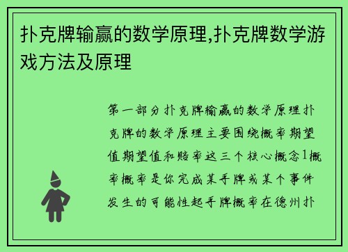 扑克牌输赢的数学原理,扑克牌数学游戏方法及原理