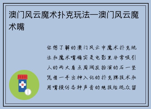 澳门风云魔术扑克玩法—澳门风云魔术嘴