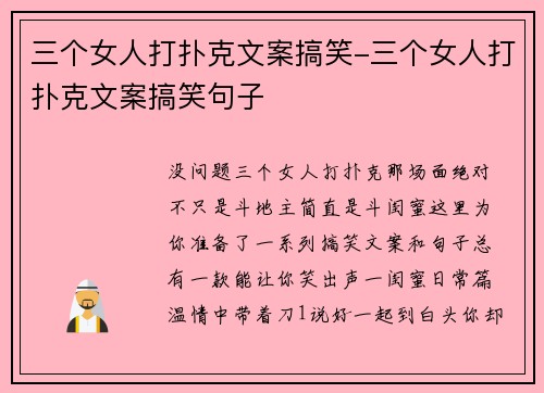 三个女人打扑克文案搞笑-三个女人打扑克文案搞笑句子